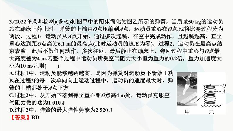 2024届高考物理一轮复习专题五机械能热点强化7动能定理的应用课件06