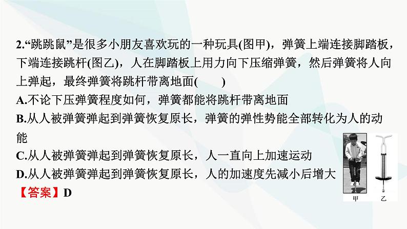 2024届高考物理一轮复习专题五机械能热点强化8功能关系的理解和应用课件03