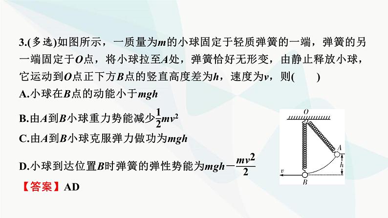 2024届高考物理一轮复习专题五机械能热点强化8功能关系的理解和应用课件04