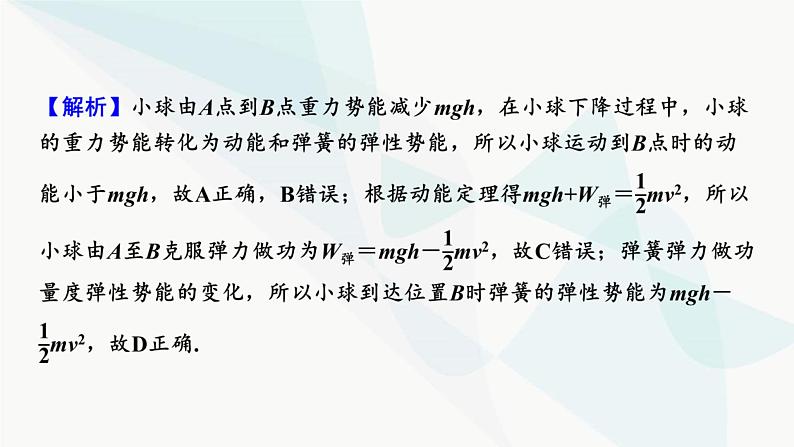 2024届高考物理一轮复习专题五机械能热点强化8功能关系的理解和应用课件05