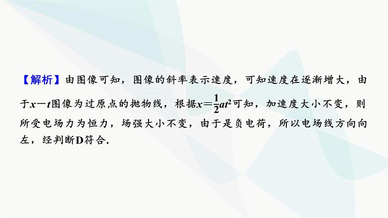 2024届高考物理一轮复习专题七电场热点强化11电场性质的图像和应用课件03