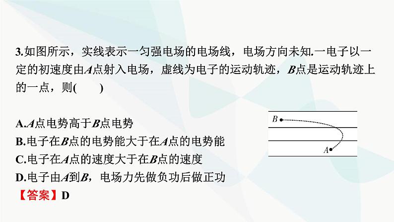 2024届高考物理一轮复习专题七电场热点强化11电场性质的图像和应用课件05