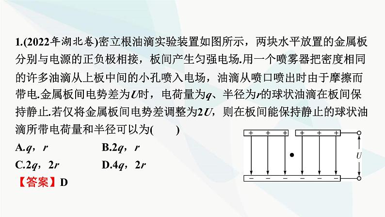 2024届高考物理一轮复习专题七电场热点强化12带电粒子或带电体在电场中运动的综合问题课件02