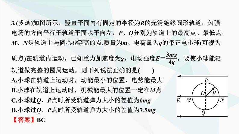 2024届高考物理一轮复习专题七电场热点强化12带电粒子或带电体在电场中运动的综合问题课件06