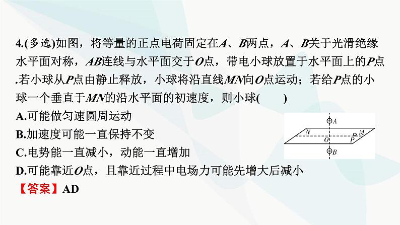 2024届高考物理一轮复习专题七电场热点强化12带电粒子或带电体在电场中运动的综合问题课件08