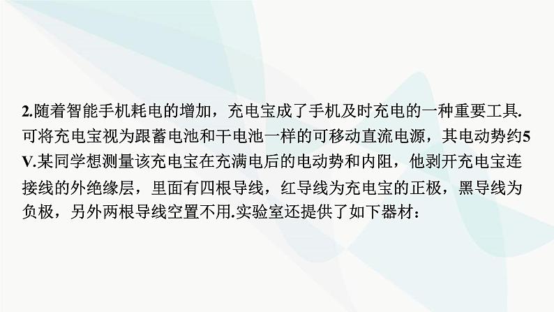 2024届高考物理一轮复习专题八恒定电流热点强化13电学创新实验课件06