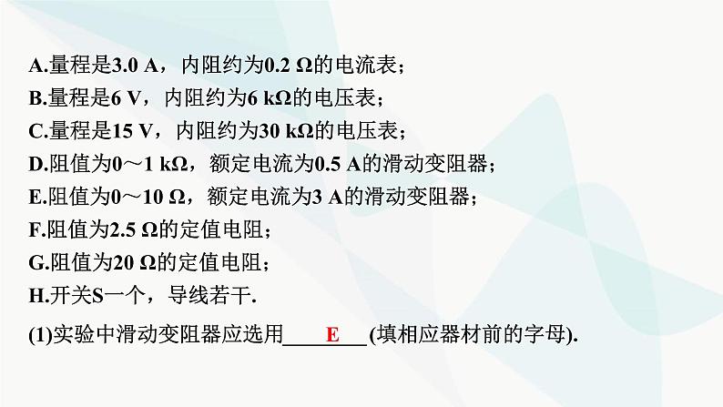 2024届高考物理一轮复习专题八恒定电流热点强化13电学创新实验课件07