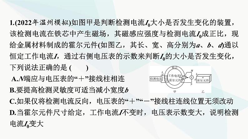 2024届高考物理一轮复习专题九磁场热点强化14带电粒子在各种复合场中的运动课件02