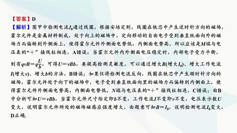 2024届高考物理一轮复习专题九磁场热点强化14带电粒子在各种复合场中的运动课件03