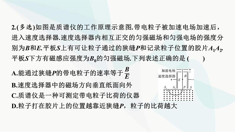 2024届高考物理一轮复习专题九磁场热点强化14带电粒子在各种复合场中的运动课件04