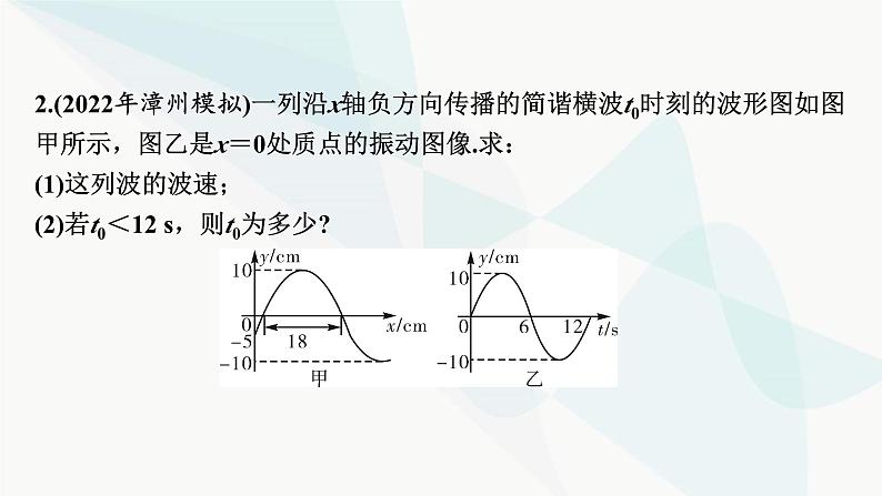 2024届高考物理一轮复习专题十二机械振动光学热点强化16波和光的计算课件第4页