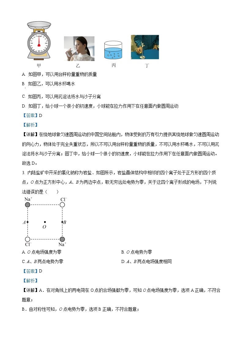 精品解析：湖南省郴州市2022-2023学年高一下学期7月期末物理试题（解析版）02