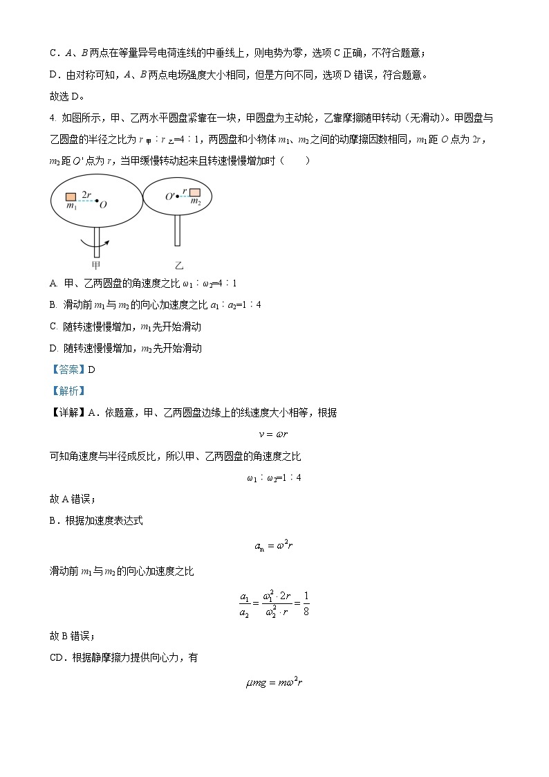 精品解析：湖南省郴州市2022-2023学年高一下学期7月期末物理试题（解析版）03