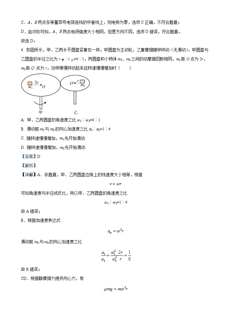 精品解析：湖南省郴州市2022-2023学年高一下学期7月期末物理试题（解析版）03