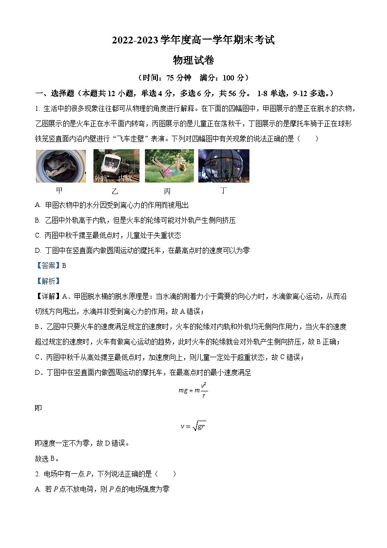 精品解析：黑龙江省七台河市勃利县高级中学2022-2023学年高一下学期7月期末物理试题（解析版）01