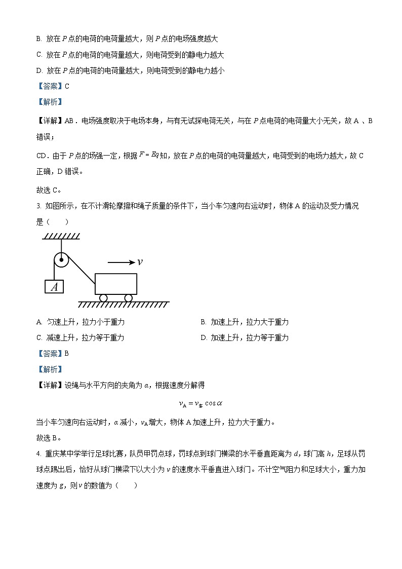精品解析：黑龙江省七台河市勃利县高级中学2022-2023学年高一下学期7月期末物理试题（解析版）02