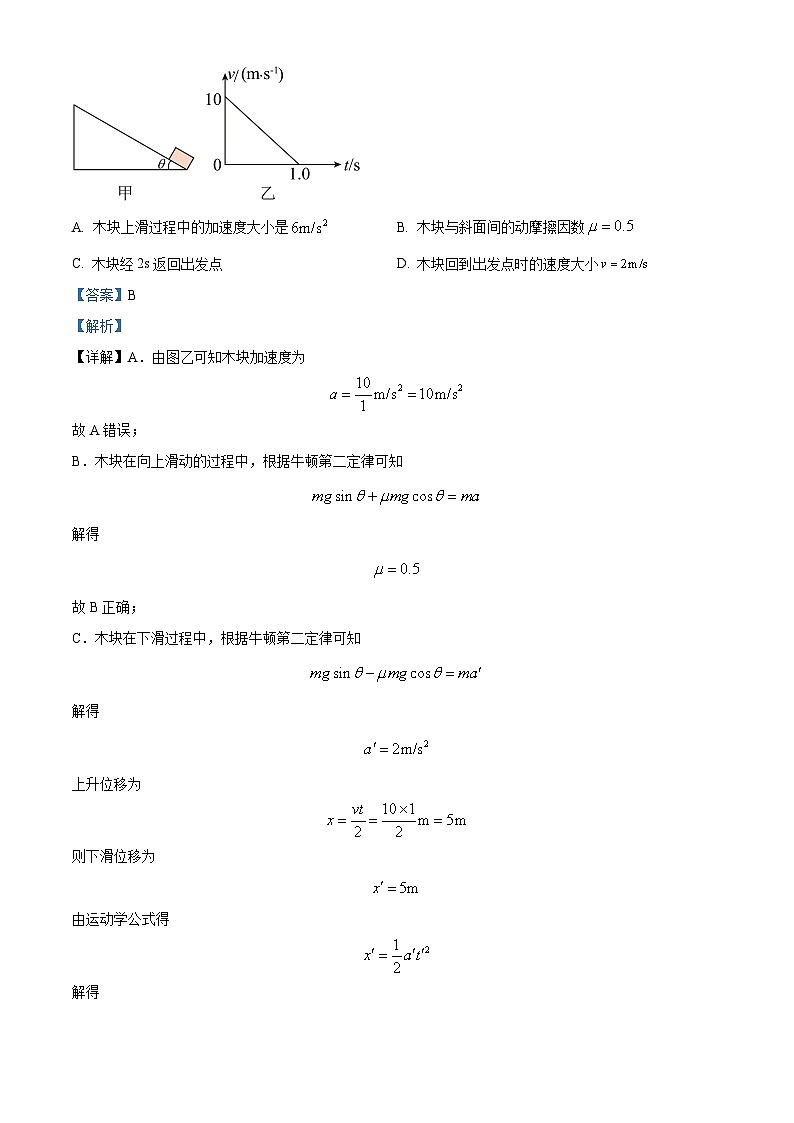 精品解析：河北省石家庄北华中学2022-2023学年高一下学期3月月考物理试题（解析版）02