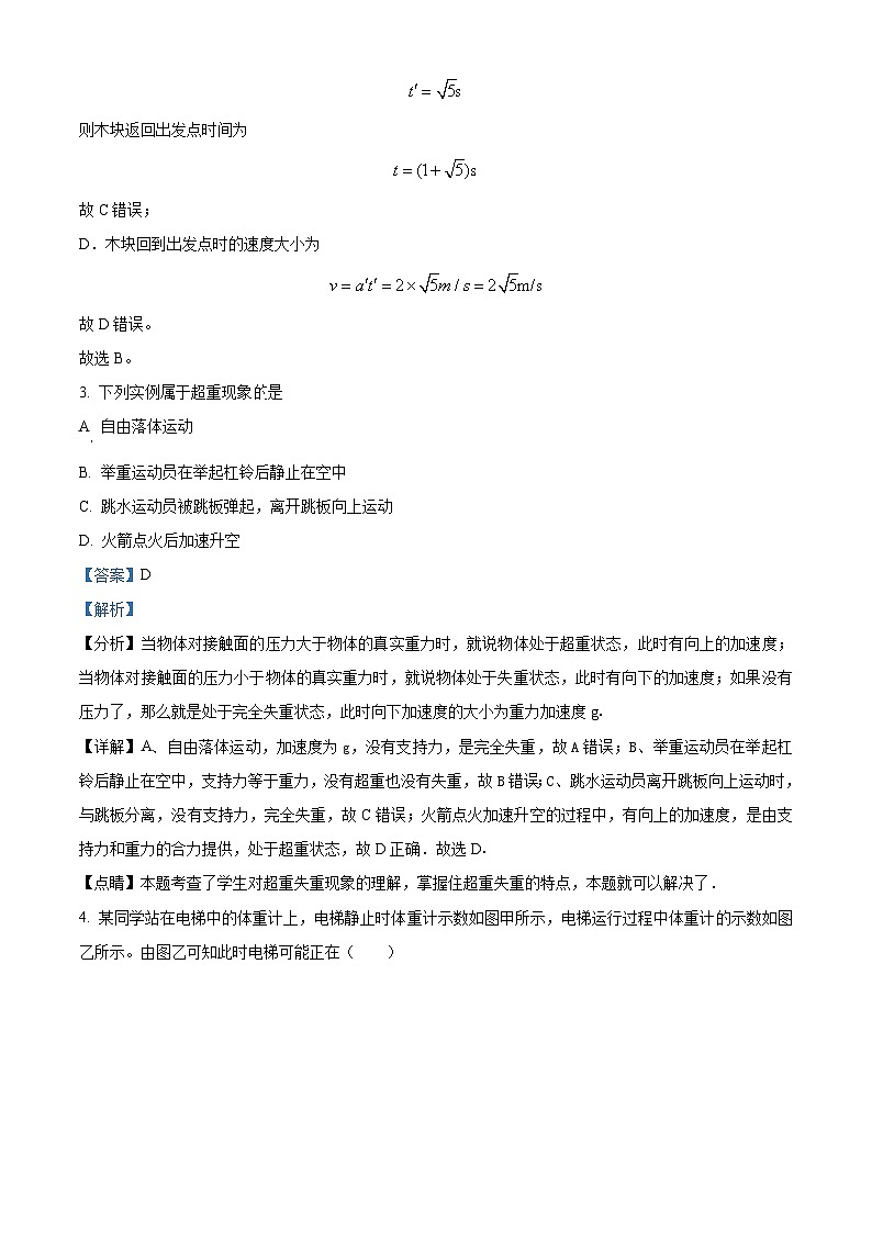 精品解析：河北省石家庄北华中学2022-2023学年高一下学期3月月考物理试题（解析版）03
