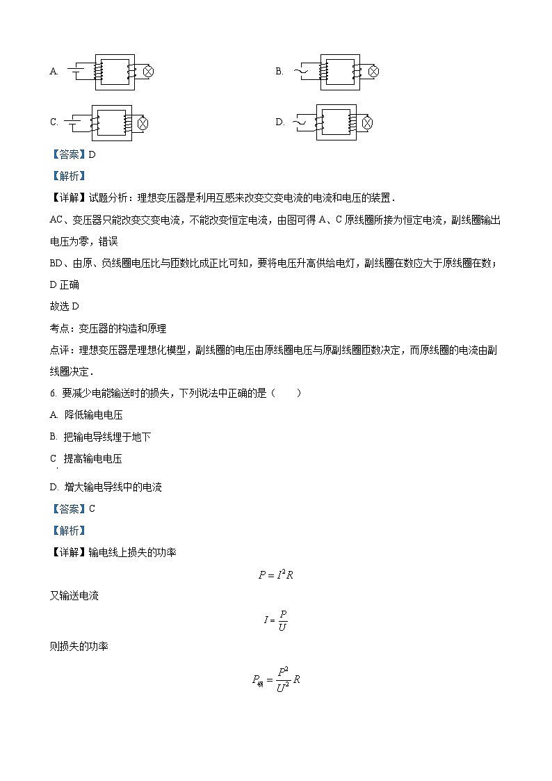 精品解析：河北省石家庄北华中学2022-2023学年高二下学期期中物理试题（解析版）03