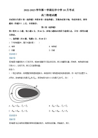 精品解析：河北省石家庄北华中学2022-2023学年高二上学期10月月考物理试题（解析版）