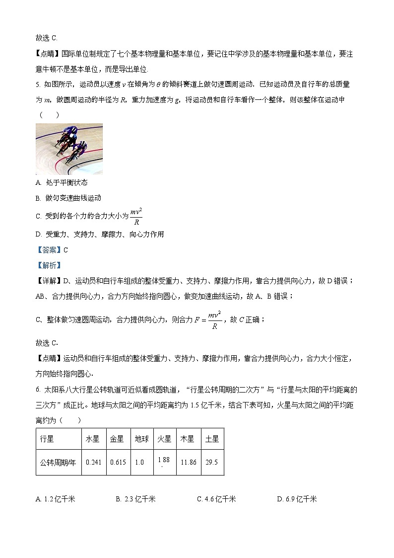 精品解析：云南省玉溪市江川区第一中学2022-2023学年高一下学期期末物理试题（解析版）03
