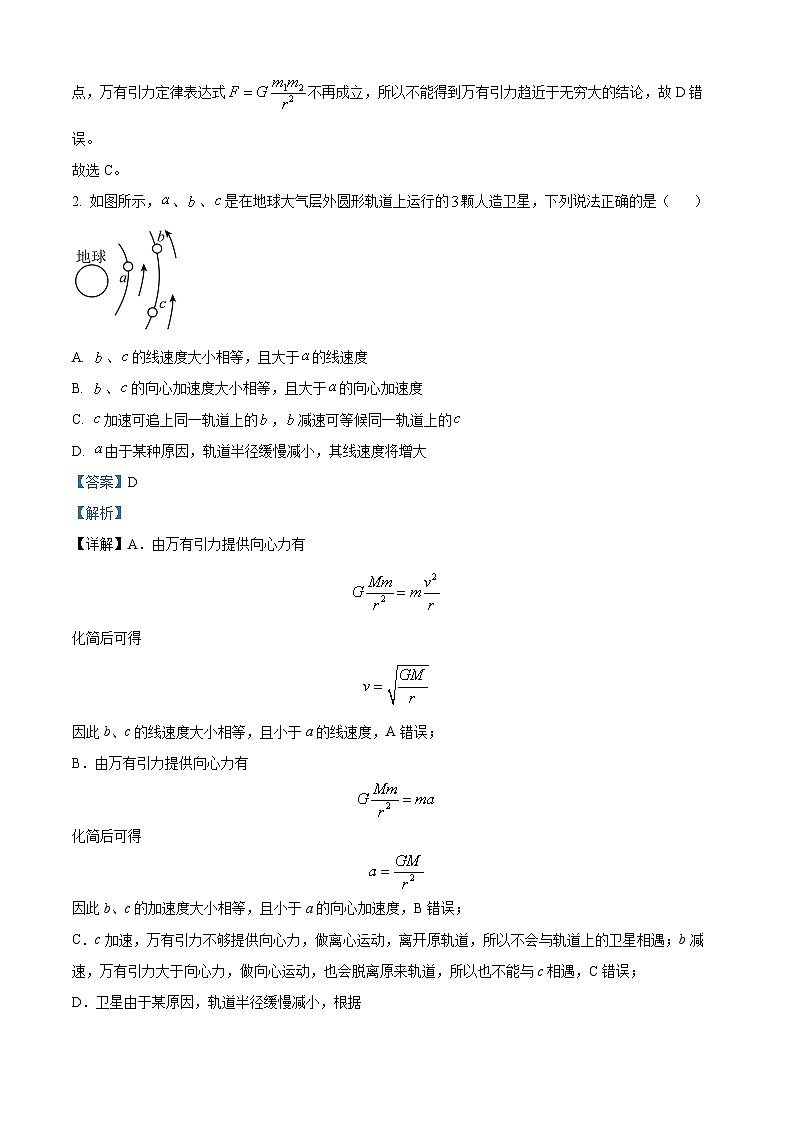 精品解析：天津市静海区第一中学2022-2023学年高一下学期6月（等级班）学生学业能力调研物理试题（解析版）02