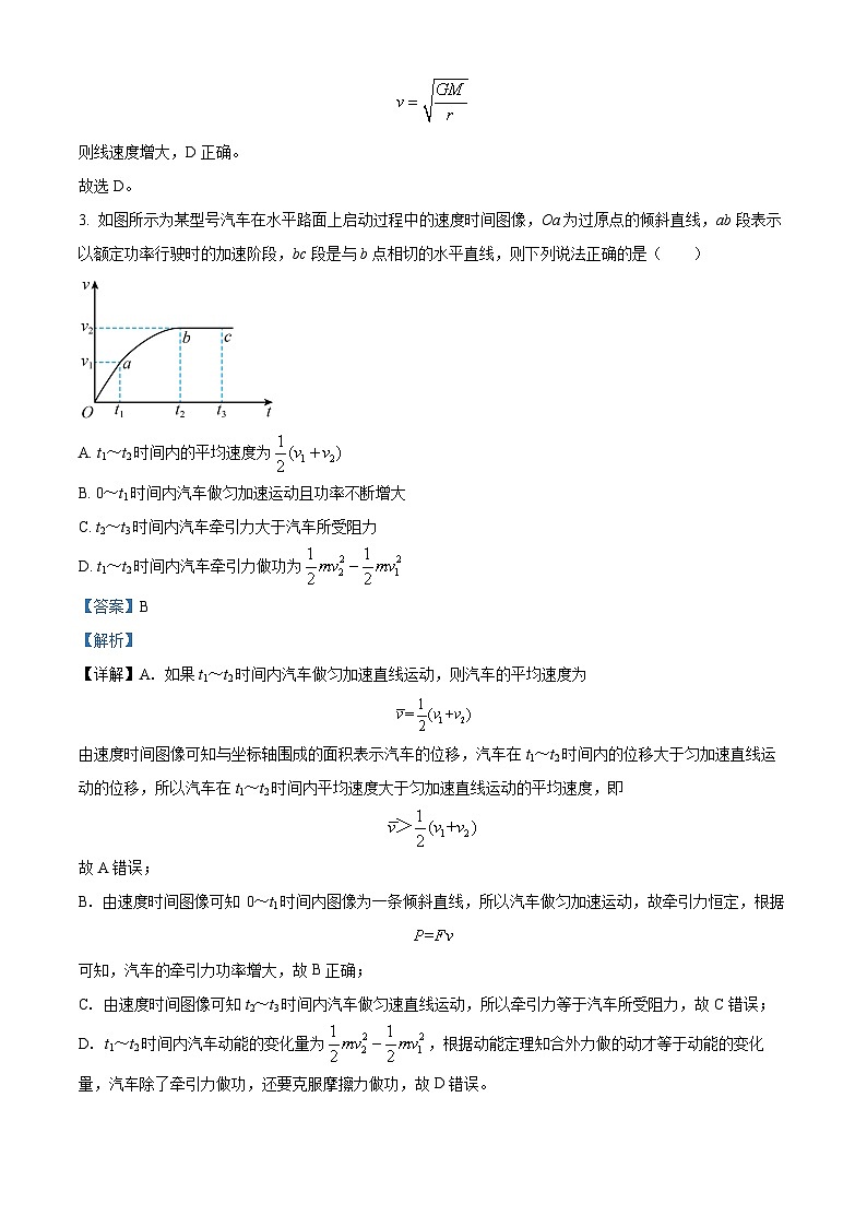 精品解析：天津市静海区第一中学2022-2023学年高一下学期6月（等级班）学生学业能力调研物理试题（解析版）03