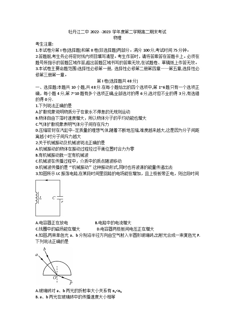 黑龙江省牡丹江市第二高级中学2022-2023学年高二下学期7月期末考试物理试题01