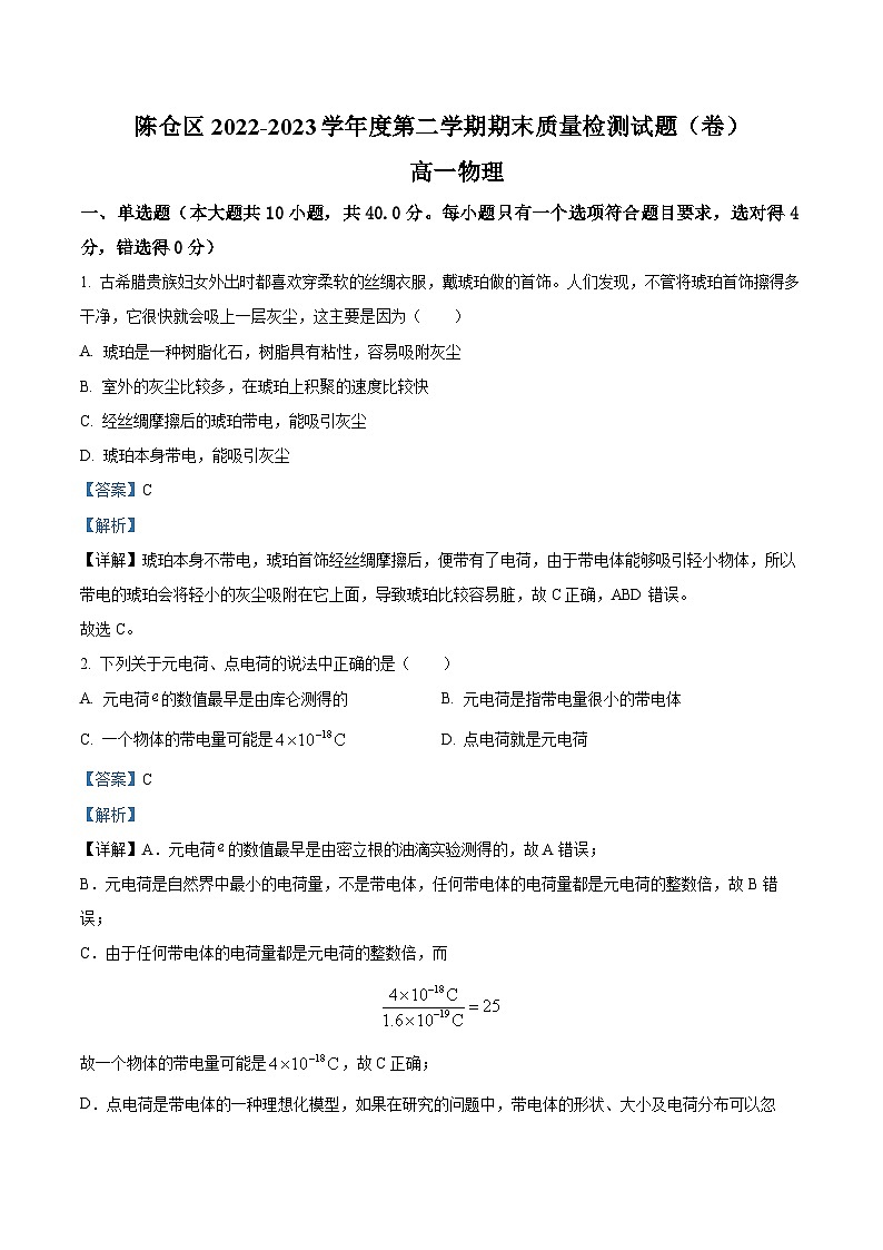 精品解析：陕西省宝鸡市陈仓区2022-2023学年高一下学期期末物理试题（解析版）01