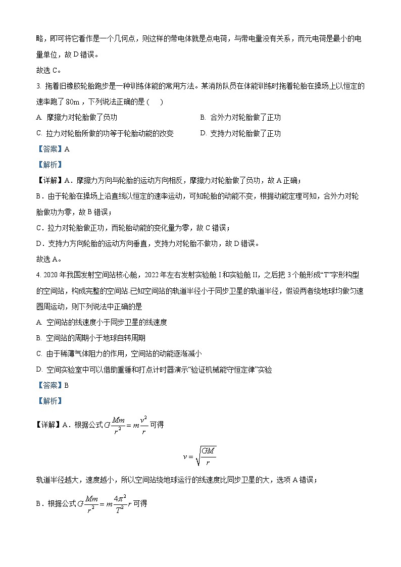精品解析：陕西省宝鸡市陈仓区2022-2023学年高一下学期期末物理试题（解析版）02
