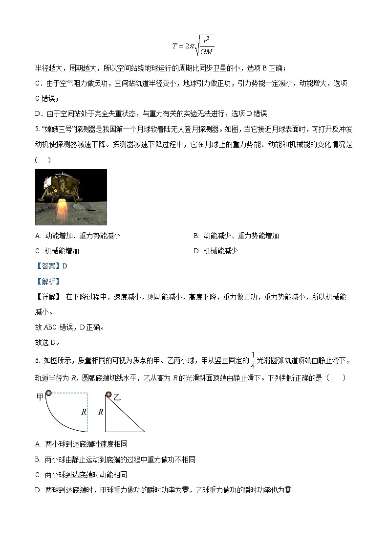 精品解析：陕西省宝鸡市陈仓区2022-2023学年高一下学期期末物理试题（解析版）03