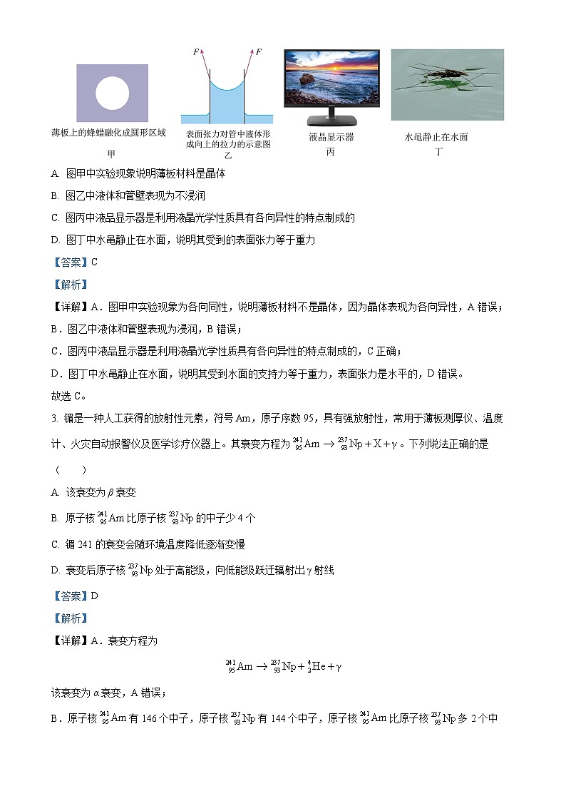 精品解析：山东省聊城市2022-2023学年高二下学期期末教学质量抽测物理试题（解析版）第2页