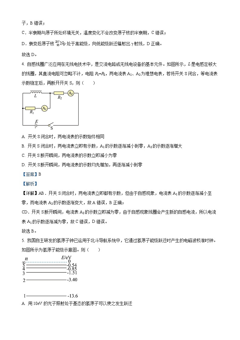 精品解析：山东省聊城市2022-2023学年高二下学期期末教学质量抽测物理试题（解析版）第3页