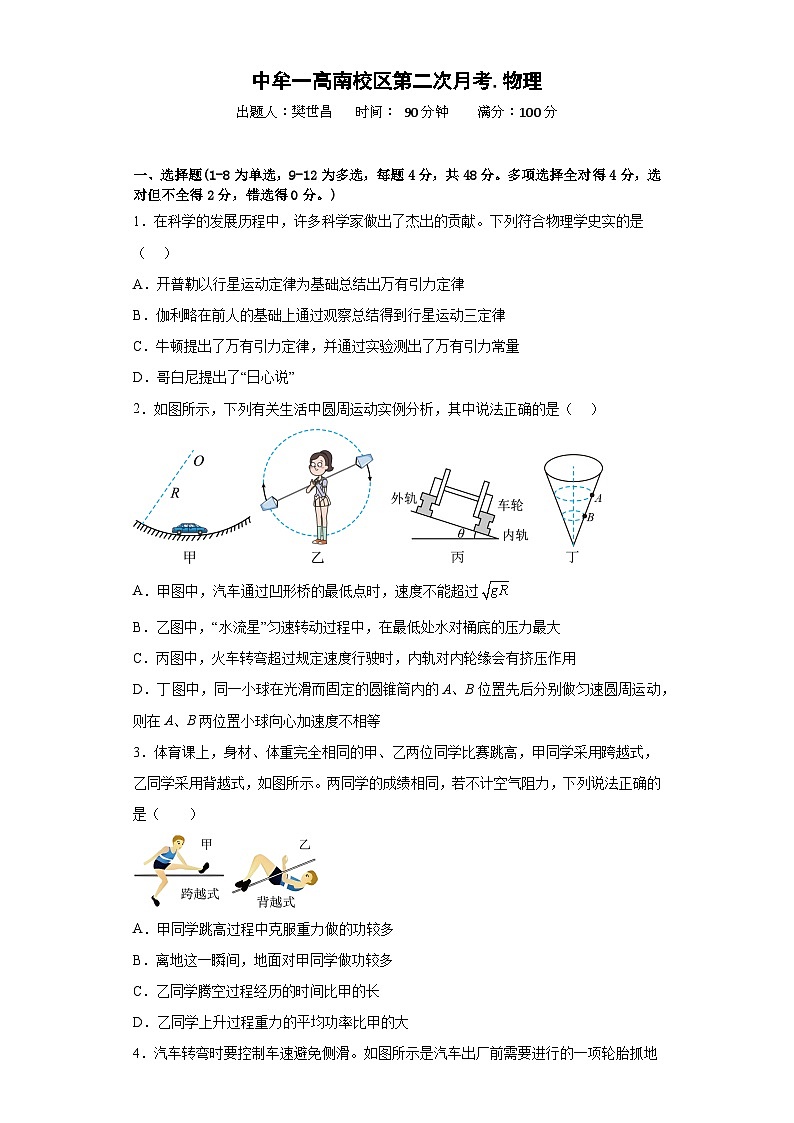 河南省郑州市中牟县第一高级中学南校区2022_2023学年高一下学期第二次月考物理试卷第1页