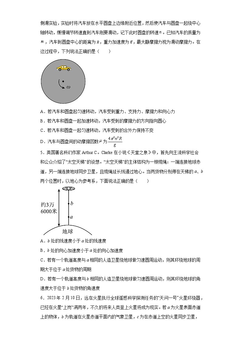 河南省郑州市中牟县第一高级中学南校区2022_2023学年高一下学期第二次月考物理试卷第2页
