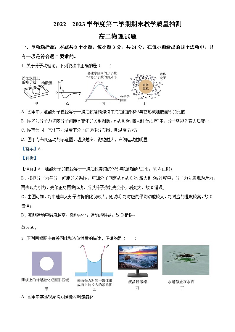 精品解析：山东省聊城第一中学2022-2023学年高二下学期期末物理试题（解析版）01