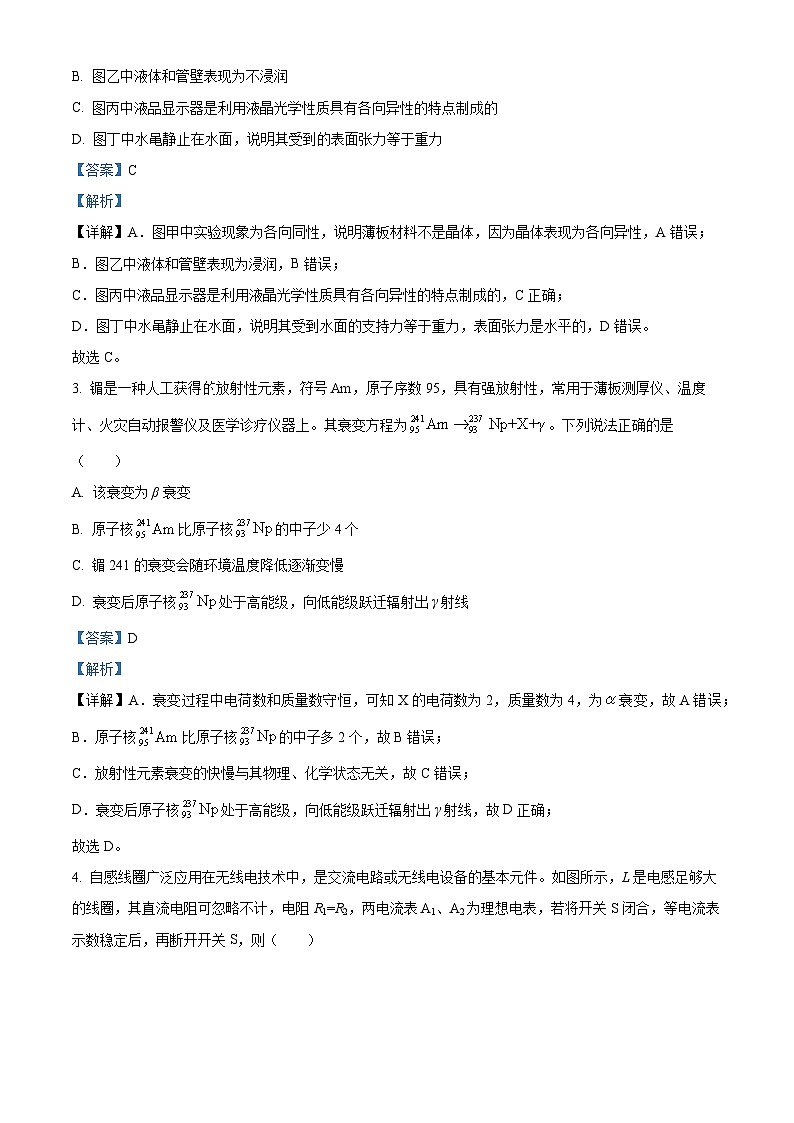 精品解析：山东省聊城第一中学2022-2023学年高二下学期期末物理试题（解析版）02