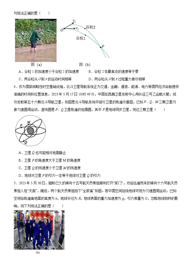 广东省广州市三校(华侨、协和、增城)联考2022-2023学年高一下学期期末物理试卷02