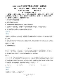 精品解析：辽宁省辽南协作校2022-2023学年高一下学期期末物理试题（解析版）