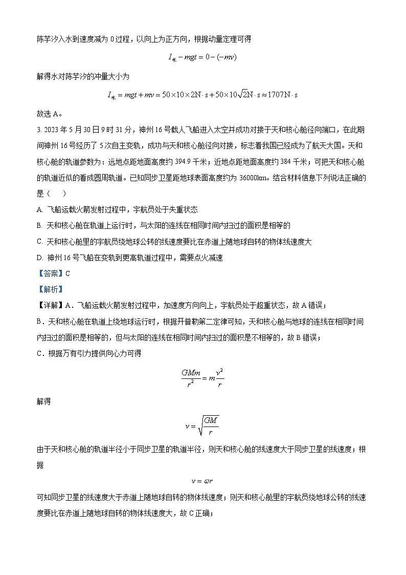 精品解析：辽宁省辽南协作校2022-2023学年高一下学期期末物理试题（解析版）02