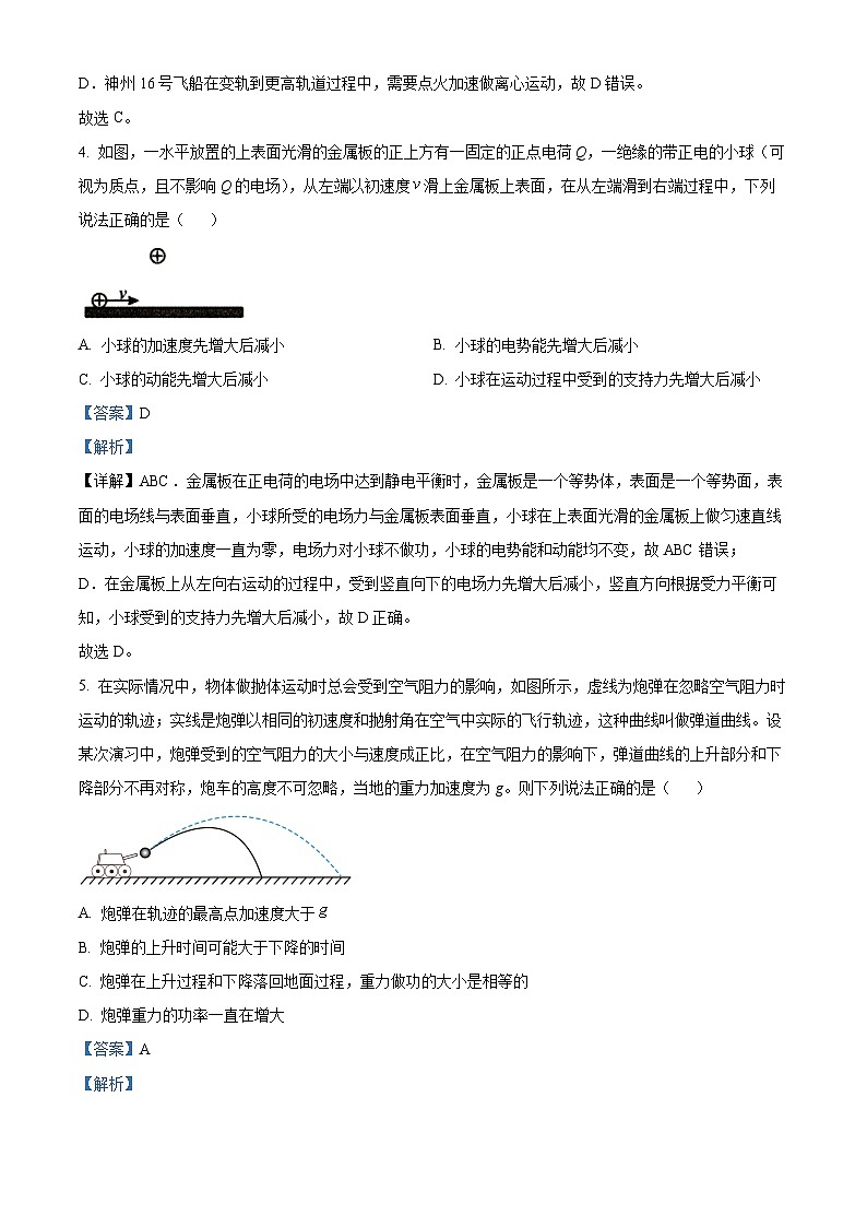 精品解析：辽宁省辽南协作校2022-2023学年高一下学期期末物理试题（解析版）03