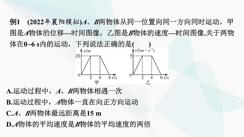 2024届高考物理一轮复习专题一直线运动热点专题系列一攻克运动学、动力学类图像的应用课件05