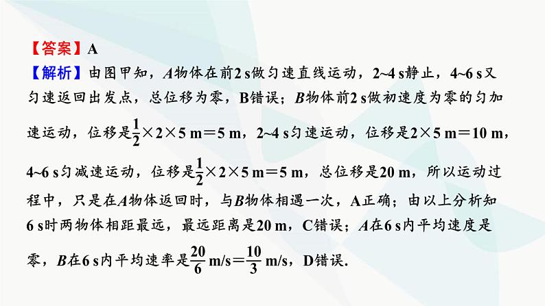 2024届高考物理一轮复习专题一直线运动热点专题系列一攻克运动学、动力学类图像的应用课件06