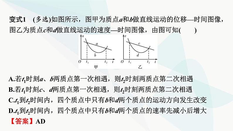 2024届高考物理一轮复习专题一直线运动热点专题系列一攻克运动学、动力学类图像的应用课件07