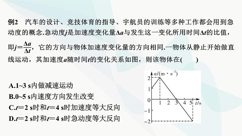 2024届高考物理一轮复习专题一直线运动热点专题系列一攻克运动学、动力学类图像的应用课件08