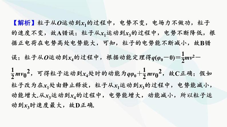 2024届高考物理一轮复习专题七电场热点专题系列四攻克电场类图像的应用课件06