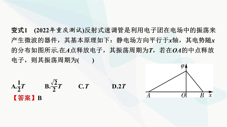 2024届高考物理一轮复习专题七电场热点专题系列四攻克电场类图像的应用课件07