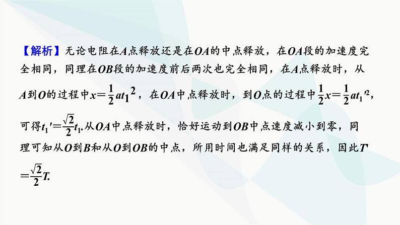 2024届高考物理一轮复习专题七电场热点专题系列四攻克电场类图像的应用课件08