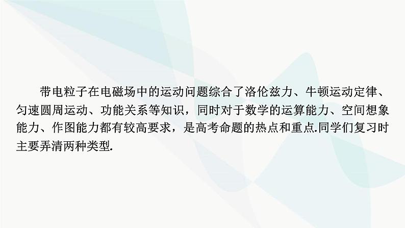 2024届高考物理一轮复习专题九磁场热点专题系列六带电粒子在复合场中运动问题的解题技巧课件第2页