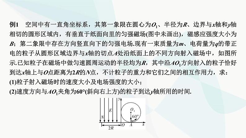 2024届高考物理一轮复习专题九磁场热点专题系列六带电粒子在复合场中运动问题的解题技巧课件第8页